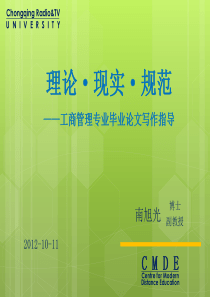 工商管理本科毕业论文指导