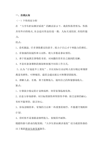 工商管理职业生涯规划