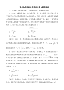 高考物理动能定理及其应用专题跟踪练