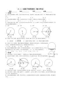 24.1.2-垂直于弦的直径(练习题)