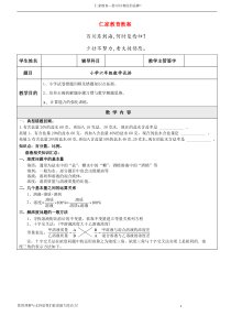 小学六年级数学试讲