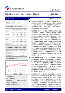 荣盛发展（002146）：立足二三线城市，积极扩张增持（维持