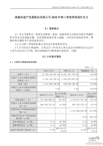 荣盛发展：XXXX年第三季度报告全文