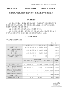 荣盛发展：XXXX年第三季度报告正文