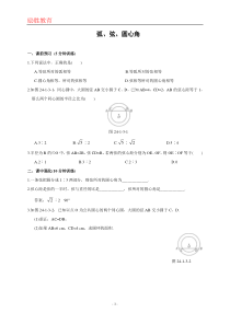 24.1.3弧弦圆心角同步测控优化训练(含答案)