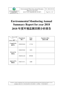 环境监测回顾分析报告