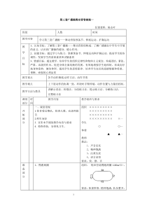 舞动青春广播操教案