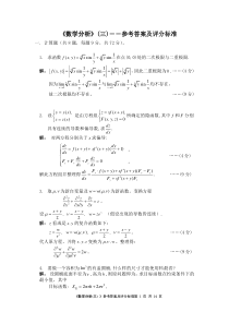 数学分析三试卷及答案