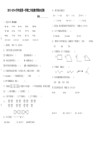 小学二年级上册数学期末考试卷及答案(打印)