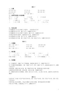 小学二年级上册数学练习题