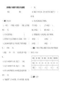 苏教版-小学三年级数学下册第五单元测试题