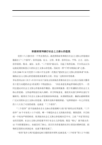 积极培育和践行社会主义核心价值观 (2)