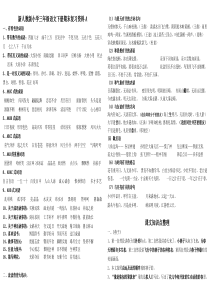 最新人教版小学语文三年级下册期末复习资料A