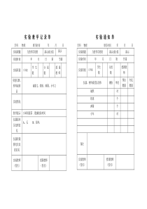 最新人教版物理实验通知单记录单八年级下全部