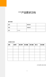 44产品需求文档PRD模板