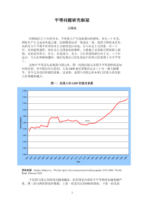 平等问题研究框架