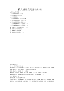 模具设计实用基础知识