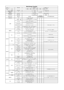 模具设计评审-表