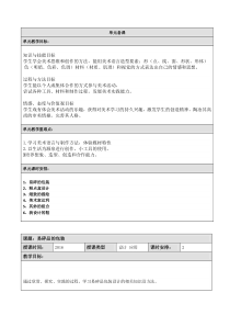 小学五年级美术-第一单元(易碎品的包装)