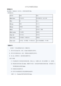 小学五年级英语语法