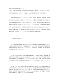 影响工程进度的因素及解决方案