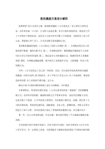 股权激励方案设计解析