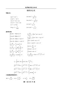 微积分公式手册