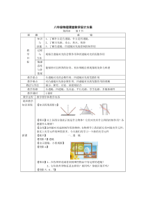 78初中物理教学设计方案