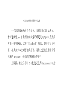 两大社交网欲改写中国圈子的文化