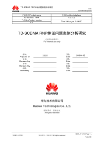 12 TD掉话问题解决案例分析研究