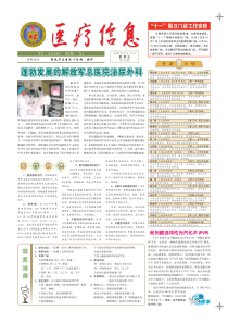 蓬勃发展的解放军总医院泌尿外科