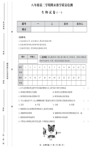 2015年人教版八年级生物下期末考试试卷