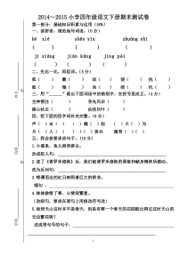 2015年人教版四年级下册语文期末试卷