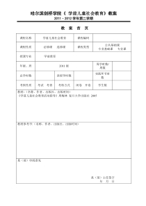 学前儿童社会教育教案附页