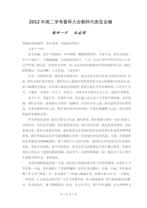 2012年高二学考誓师大会教师代表发言稿