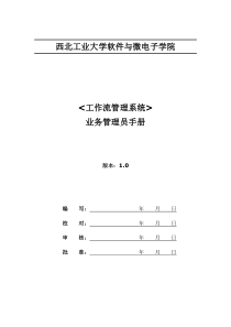 7工作流管理系统--业务管理员手册