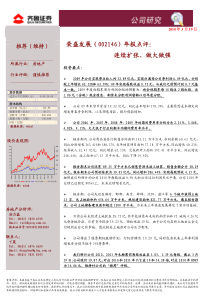 荣盛发展（002146）年报点评：连续扩张、做大做强