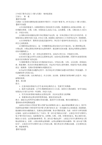 六年级下数学总复习《数与代数》-集体备课案