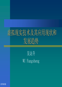 虚拟现实技术及其应用现状和发展25