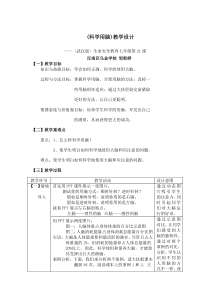 (科学用脑)教学设计