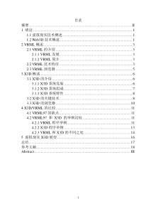 虚拟现实模型语言的发展历程及应用展望21