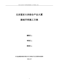 79深基坑开挖专项施工方案