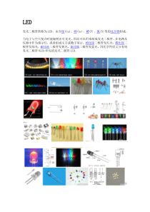 led灯(发光二极管)的简单介绍