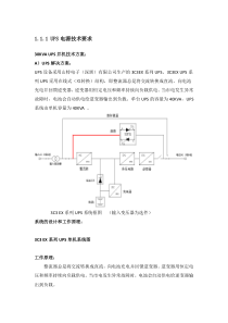 山特UPS电源技术方案