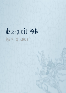 Metasploit介绍