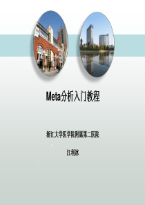 meta分析入门教程