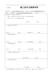 24路基土石方施工方案