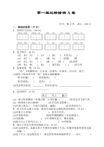 部编版五年级语文下册第一单元测试卷含答案(两套)【新】