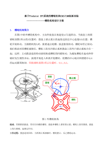 槽轮机构设计方案