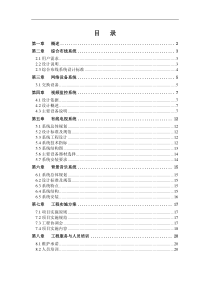 创业园系统集成设计方案